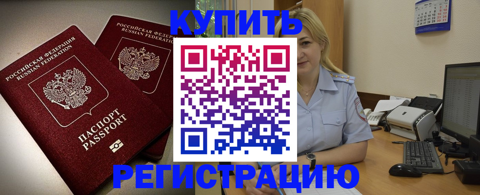 временная регистрация купить в Мончегорске