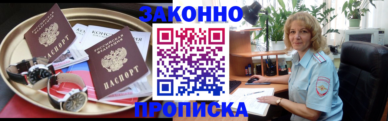 прописка в квартире в Мончегорске