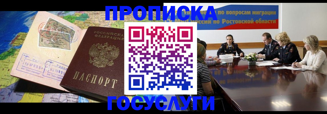 прописка ребенка в Мончегорске